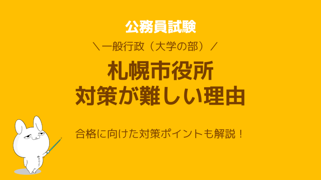 公務員試験タスクフォース 公務員試験の傾向 情報を発信