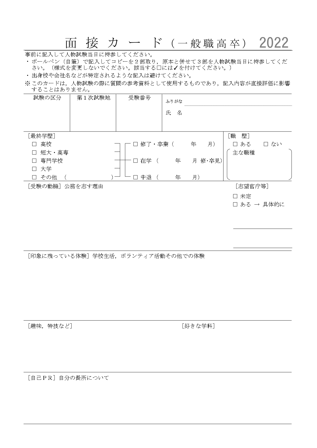 【高卒】国家一般職の面接傾向！過去の質問や面接カードの書き方を完全解説 公務員試験タスクフォース
