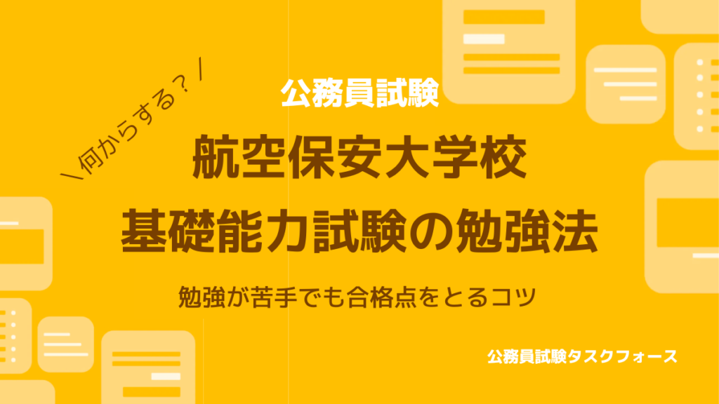教学社編集部/航空保安大学校