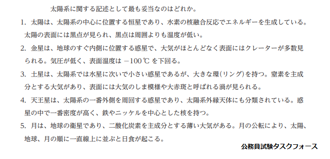 神奈川県警の過去問（地学）