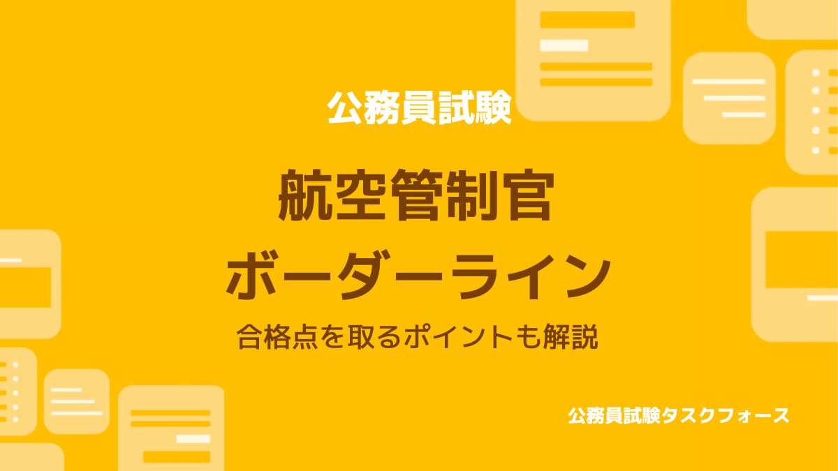 航空情報官 航空保安大学校 試験 過去問 資料一式 - 参考書